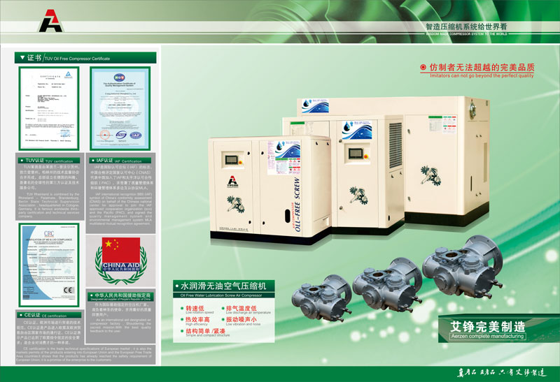 水潤(rùn)滑無油空壓機(jī)